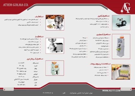 فروش انواع دستگاه مواد غذایی و بسته بندی