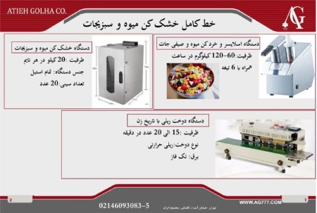 فروش انواع دستگاه مواد غذایی و بسته بندی