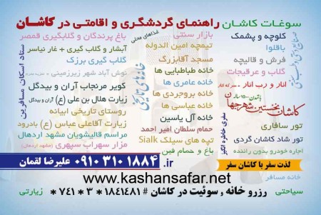 اجاره شخصی سوئیت منزل روزانه در شهرکاشان+نقشه سیاحتی کاشان