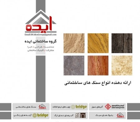 Selling all kinds of building stones - Idea Construction Group