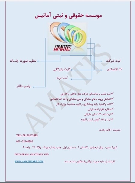 موسسه ثبتی حقوقی آماتیس