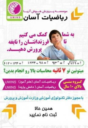 The teaching of Mathematics easy