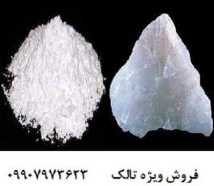 فروش ویژه پودر تالک درجه 1 و سفید رنگ