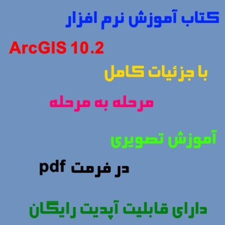Book video training gis version 10.2 to the top