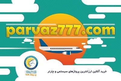 PARVAZ777_پرواز777
