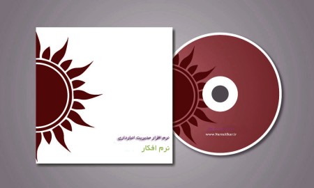 نرم افزار انبارداری نرم افکار