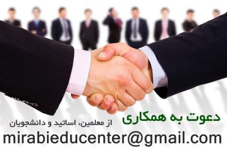 جذب مدرس خصوصی  بصورت پاره وقت