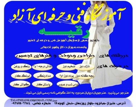 آموزشگاه طراحی و دوخت وهنرهای تجسمی رقیه