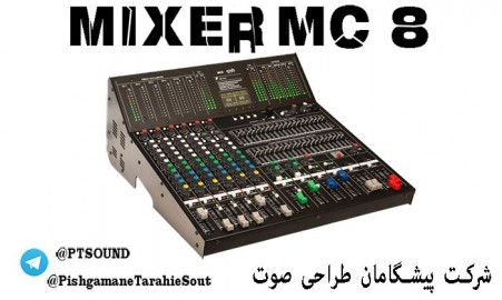 اکومیکسر,میکسررومیزی MC8 ,میکسرصدا ,تجهیزات سیستم صوتی PTS