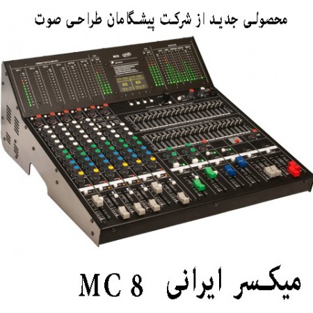 اکومیکسر,میکسررومیزی MC8 ,میکسرصدا ,تجهیزات سیستم صوتی PTS
