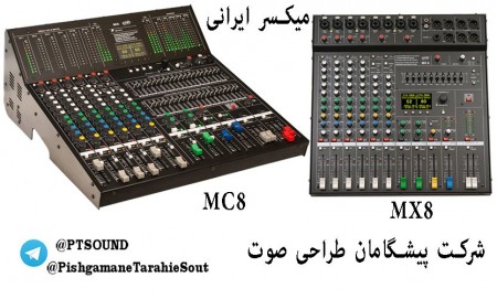 اکومیکسر big میکسررومیزی MC8 wife to use sound mixer equipment ,sound system, PTS