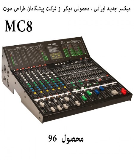 اکومیکسر,میکسررومیزی MC8 ,میکسرصدا ,تجهیزات سیستم صوتی PTS