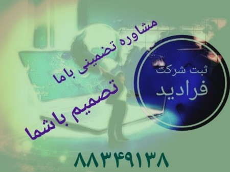 چگونه شرکت خود را ثبت کنید؟؟