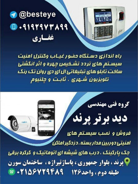 دستگاه حضوروغیاب اثرانگشت و کارت بدون تماس در شهرپرند