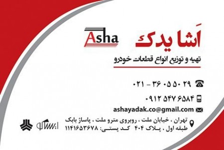 مرکز توزیع انواع قطعات جلوبندی امیرنیا و رفیع نیا(فروش لوازم یدکی)