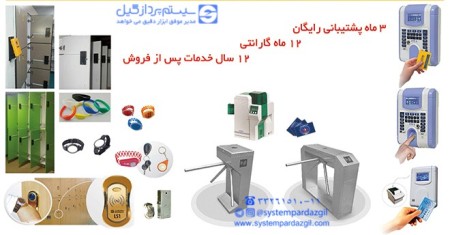 سیستم اتوماسیون باشگاهی