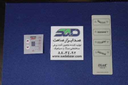 صنایع مبتکران (روکش های پلی کربنات)