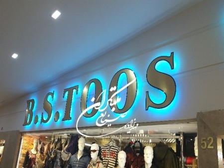 صنایع مبتکران (چاپ صنعتی)