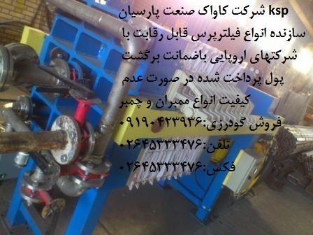 فیلتر پرس ممبران