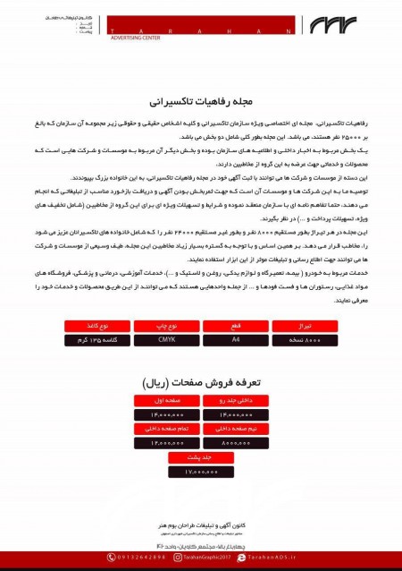 مجله رفاهیات تاکسیرانی