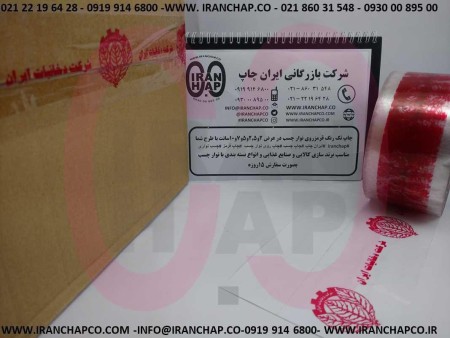 شرکت ایران چاپ
