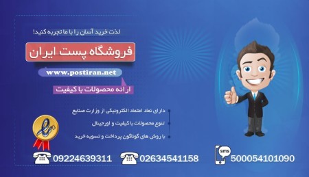 فروشگاه پست ایران