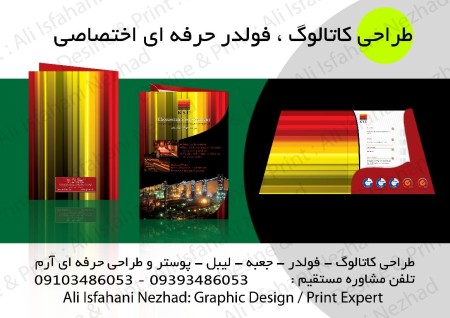 چاپ کاتالوگ و فولدر