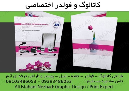 چاپ کاتالوگ و فولدر