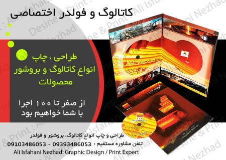 چاپ کاتالوگ و فولدر