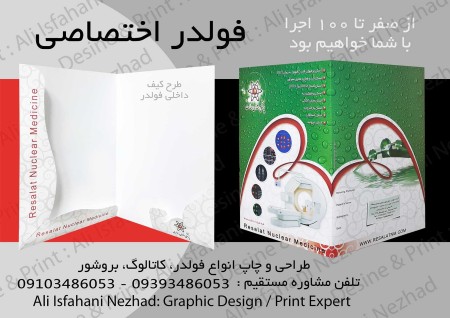 چاپ کاتالوگ و فولدر