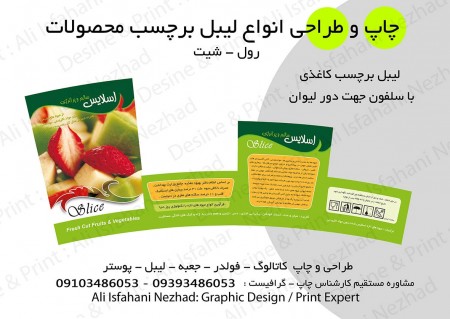 چاپ لیبل رول شیت کنترل پی