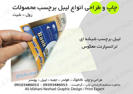 چاپ لیبل رول شیت کنترل پی