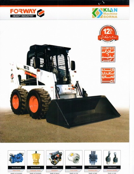 مینی لودر FORWAY نمایندگی رسمی و انحصاری