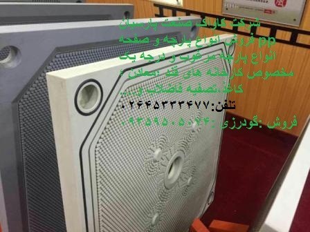 پمپ ؛لجنکش،واتر جت ،فیلترپرس(کاواک صنعت پارسیان)