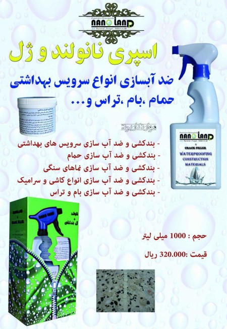 ایزولاسیون و ضد آب سازی ساختمان و مصالح با فناوری نانو | نانو عایق وطن