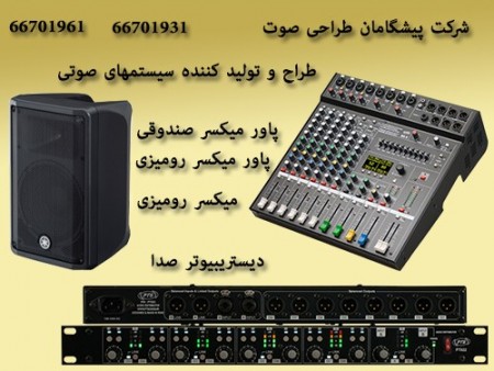 Echo boxes, etc. of the mixer box., the power mixer box., the power of a fund., the echo amplifier