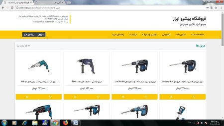 ابزار فروشی آنلاین