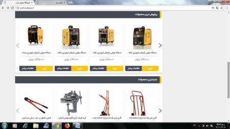 ابزار فروشی آنلاین