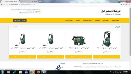 ابزار فروشی آنلاین