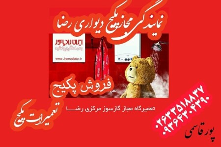 تعمیرپکیج درکرج,تعمیرپکیج شوفاژدیواری درکرج,خدمات تاسیسات گرمایشی درکرج