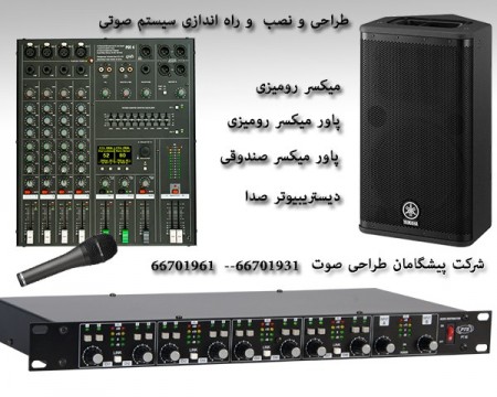 پاور صندوقی ، پاور میکسر صندوقی ، اکو میکسر پینگ پونگی ، اکو میکسر