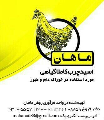 اسیدچرب گیاهی ماهان