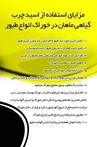 اسیدچرب گیاهی ماهان