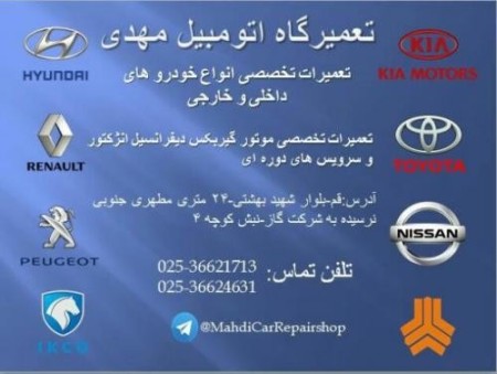 تعمیرگاه اتومبیل مهدی(50% تخفیف خدمات پراید)