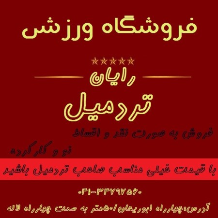 Sports shop Ryan treadmills