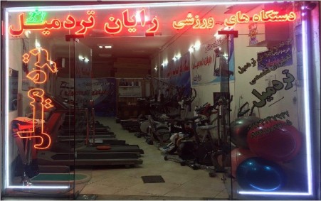 رایان تردمیل