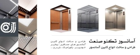 Design and manufacture of elevator cabs