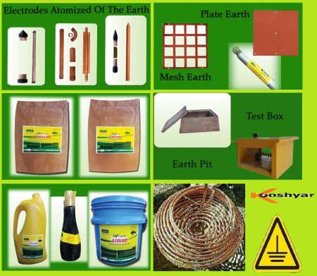 تولید کننده تخصصی تجهیزات سیستم زمین