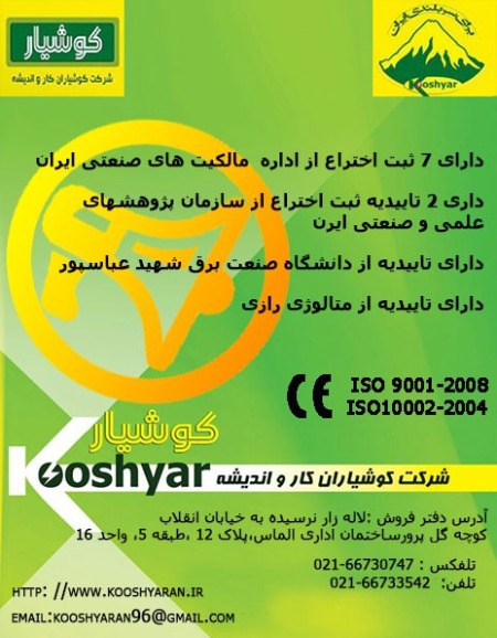 تولید کننده تخصصی تجهیزات سیستم زمین