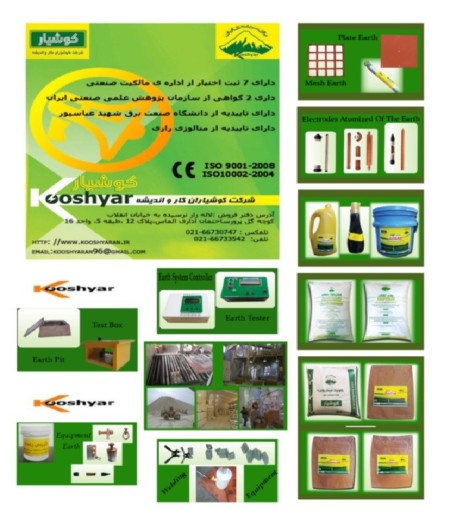 تولید کننده تخصصی تجهیزات سیستم زمین